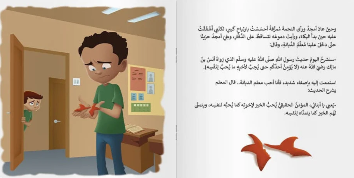 Al-Nabi Baynana 1 – 1 النبي بيننا | Arabic Kids Book + Free Audiobook