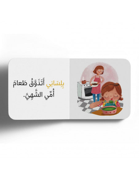 التذوق |Taste