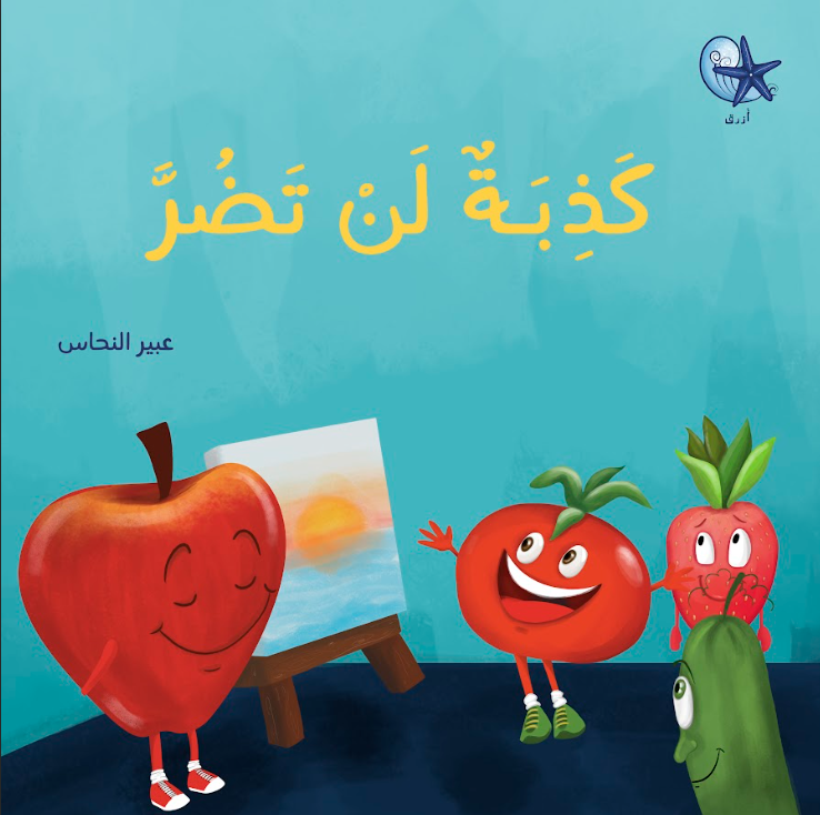 A Harmless Lie – كذبة لن تضر | Arabic Kids Book + Free Audiobook 1