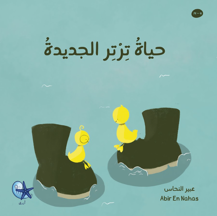 Tartar’s New Life – حياة ترتر الجديدة | Arabic Kids Book + Free Audiobook 1
