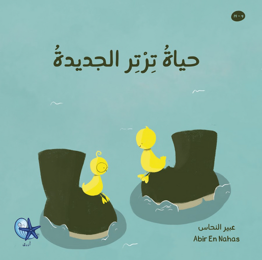 Tartar’s New Life – حياة ترتر الجديدة | Arabic Kids Book + Free Audiobook 1