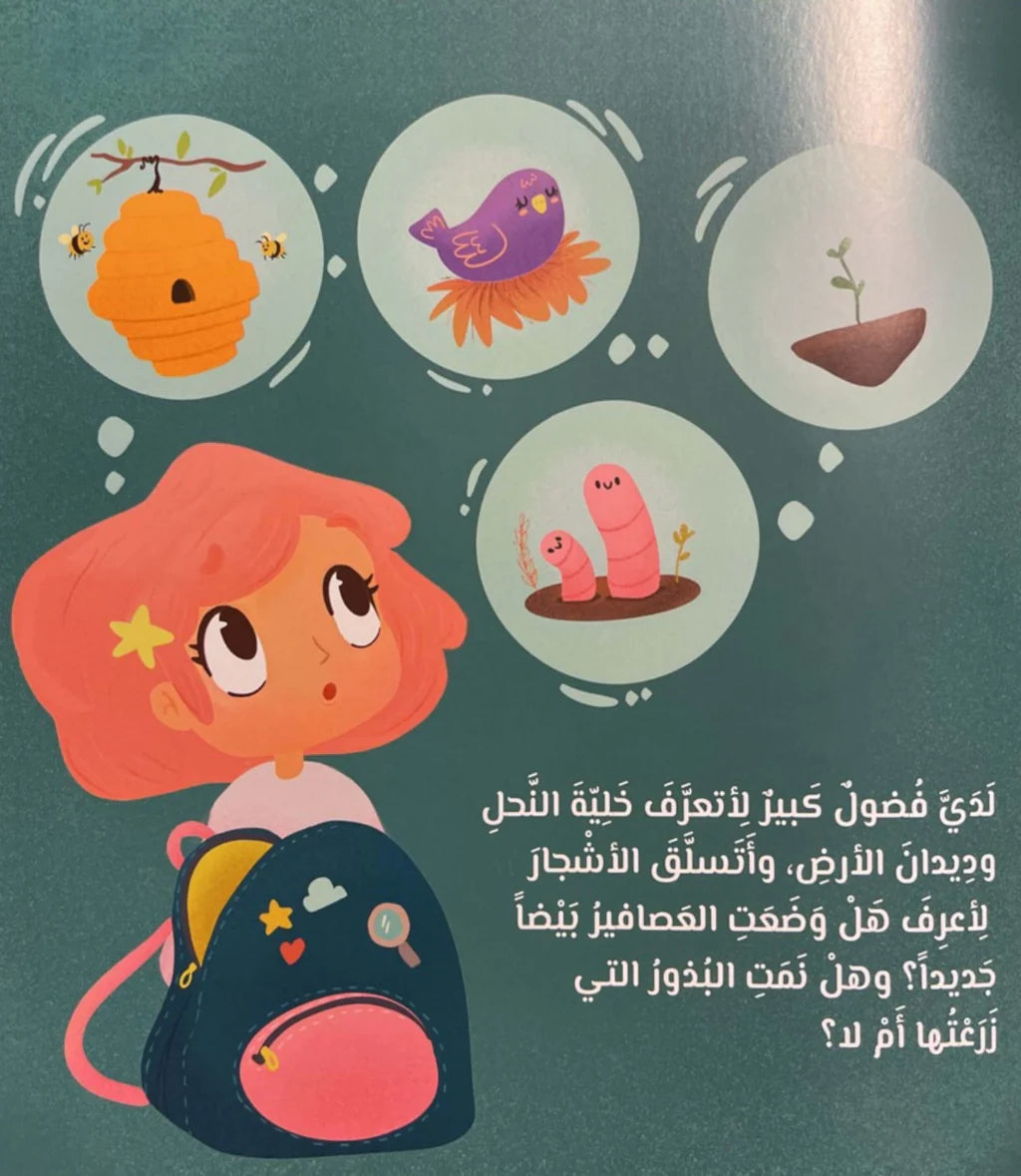 Sofia the Little Researcher – The Vaccine Story – صوفيا الباحثة الصغيرة قصة لقاح | Arabic Kids Book + Free Audiobook