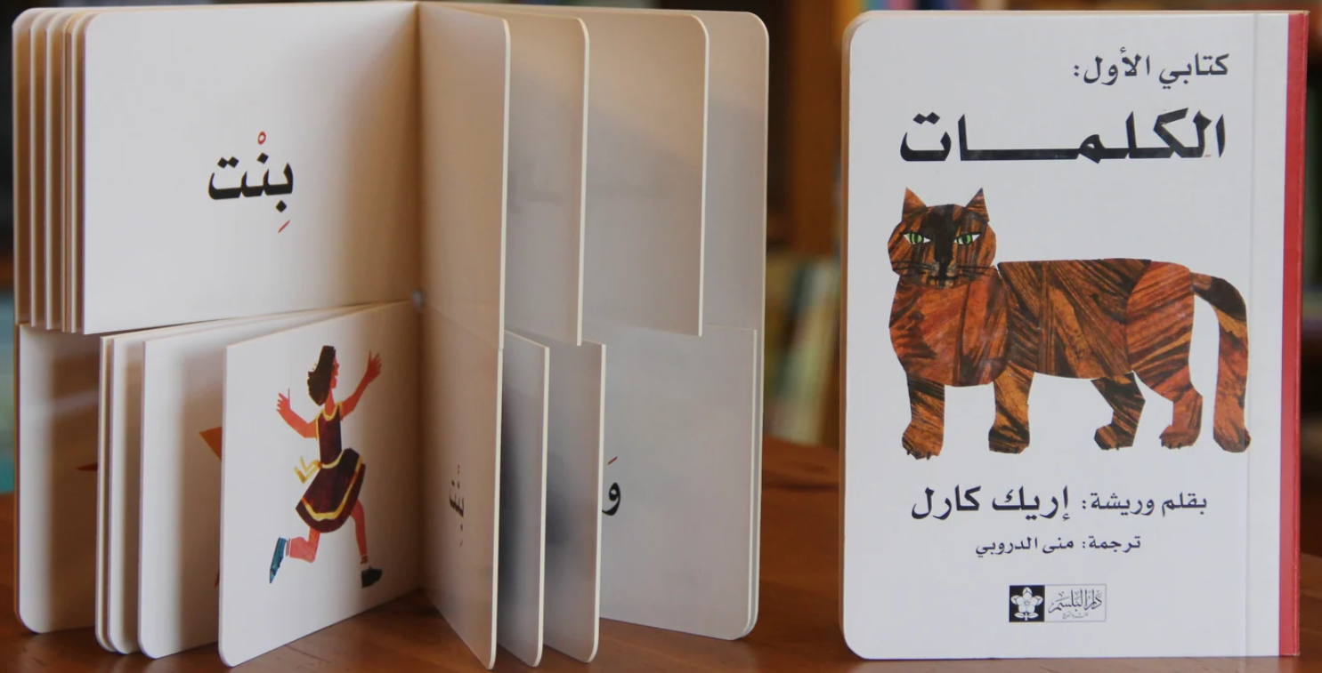 الكلمات - سلسلة كتابي الأول | Words - My First Book Series (Board book)