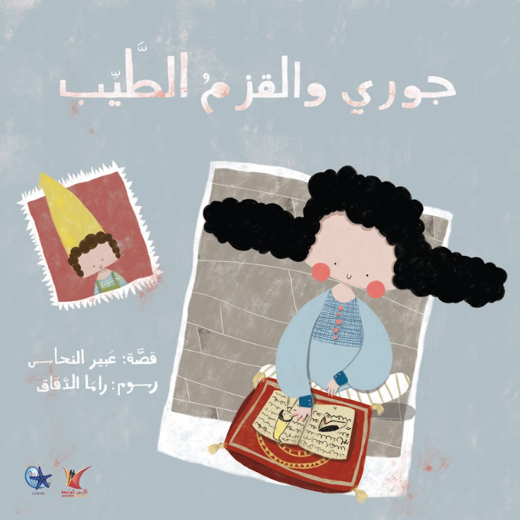 Jouri – جوري | Arabic Kids Book + Free Audiobook