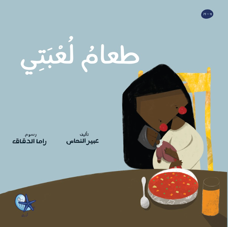 My Toy’s Food – طعام لعبتي | Arabic Kids Book + Free Audiobook