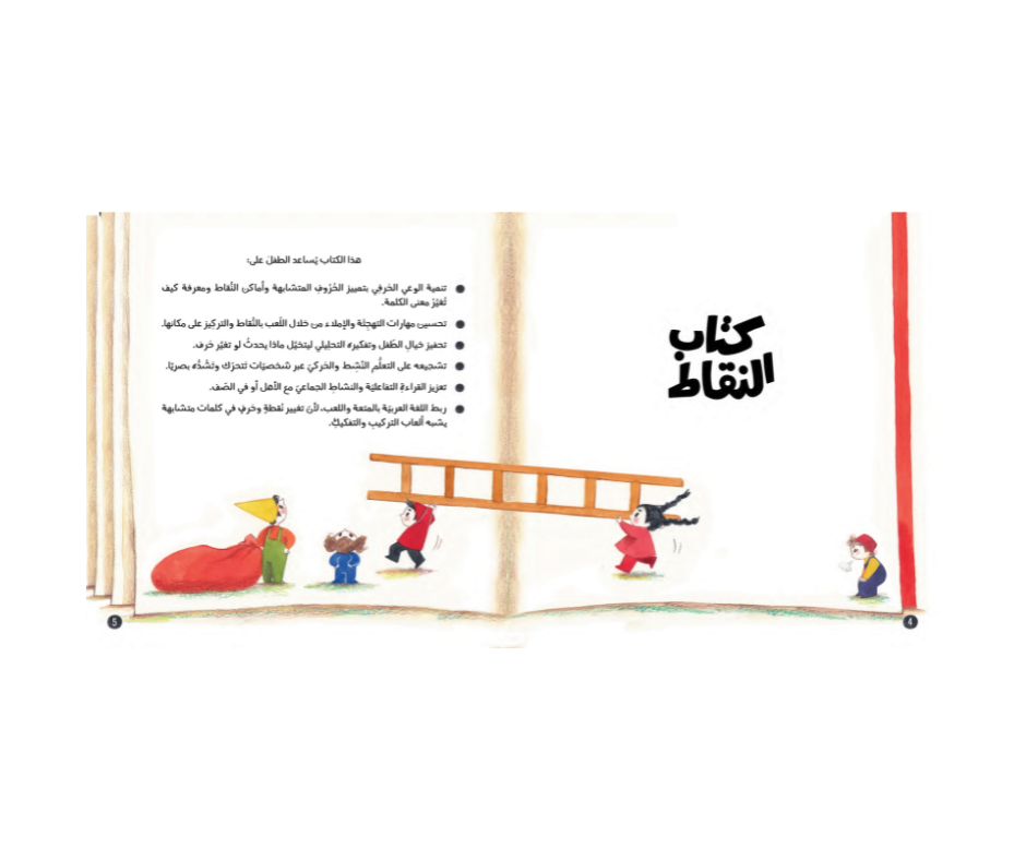 كتاب النقاط - The book of dots