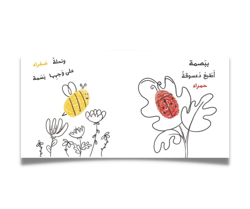 Fingerprint - بصمة