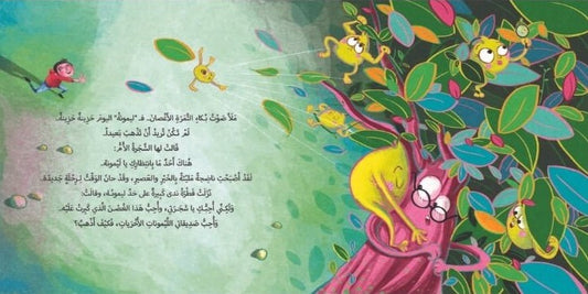 Lemon story – حكاية ليمونة | Arabic Kids Book + Free Audiobook
