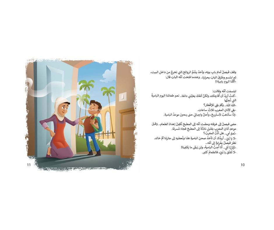 The Prophet Amongst Us – Part 2 – النبي بيننا - الجزء 2 | Arabic Kids Book + Free Audiobook 3