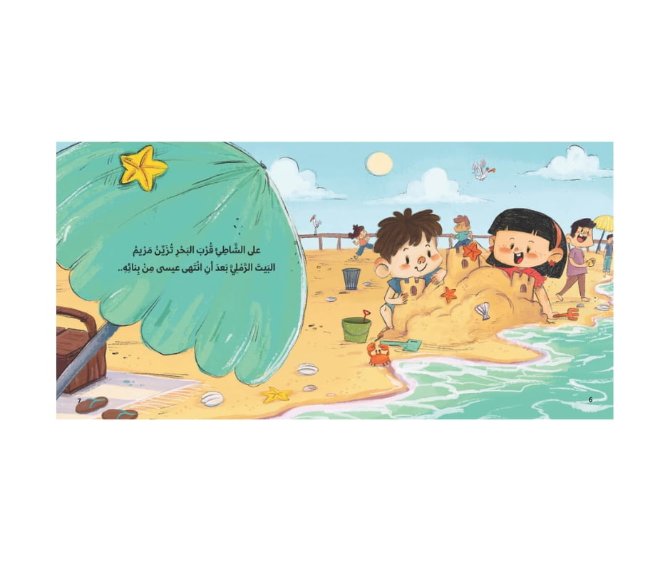 Family Plan – مخطط عائلي | Arabic Kids Book + Free Audiobook 2