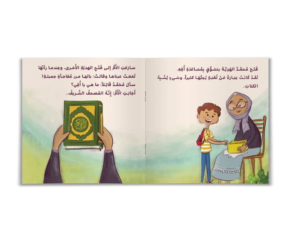 The Companions of Quran – صاحبي القرآن | Arabic Kids Book + Free Audiobook 2