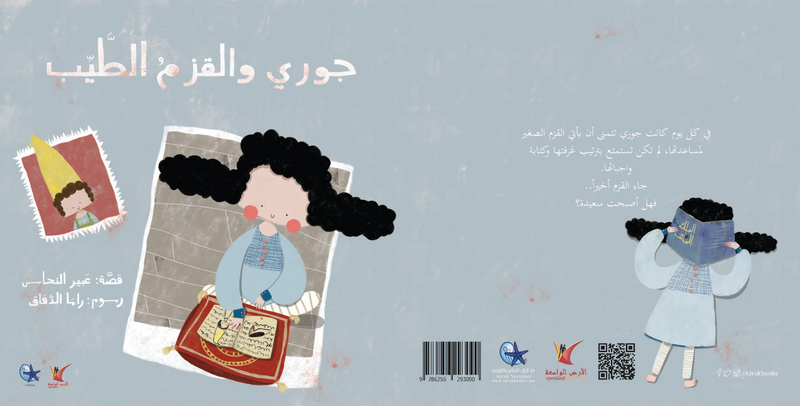 Jouri – جوري | Arabic Kids Book + Free Audiobook