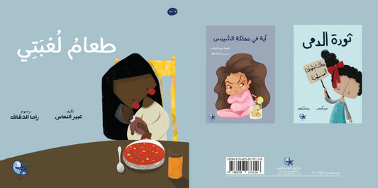 My Toy’s Food – طعام لعبتي | Arabic Kids Book + Free Audiobook 2