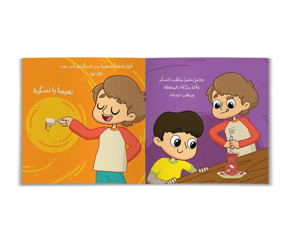 Sugar Takes a Shower – السكر يستحم | Arabic Kids Book + Free Audiobook 2