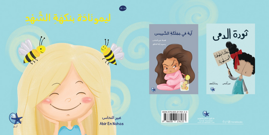 ليمونادة بنكهة الشهد - Honey Lemonade