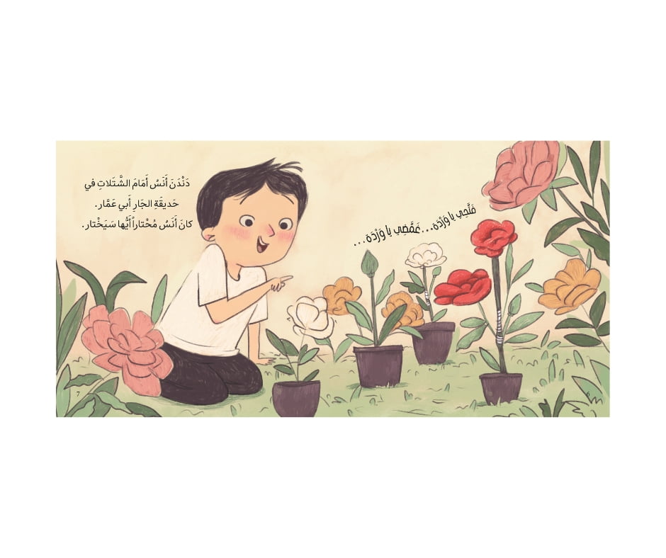 Taste of Rose – طعم الورد | Arabic Kids Book + Free Audiobook 2