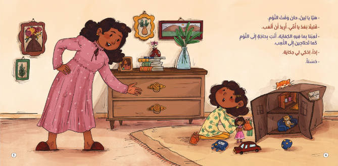 قصتي لا تريد أن تنام | My story doesn't want to sleep