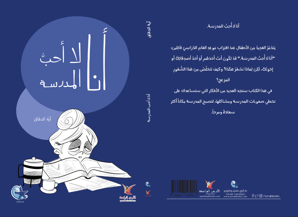 I Don’t Like School – أنا لا أحب المدرسة | Arabic Kids Book + Free Audiobook 2