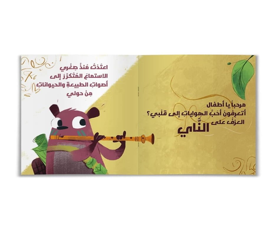 The Flute Playing Beaver – القندس عازف الناي | Arabic Kids Book + Free Audiobook 2