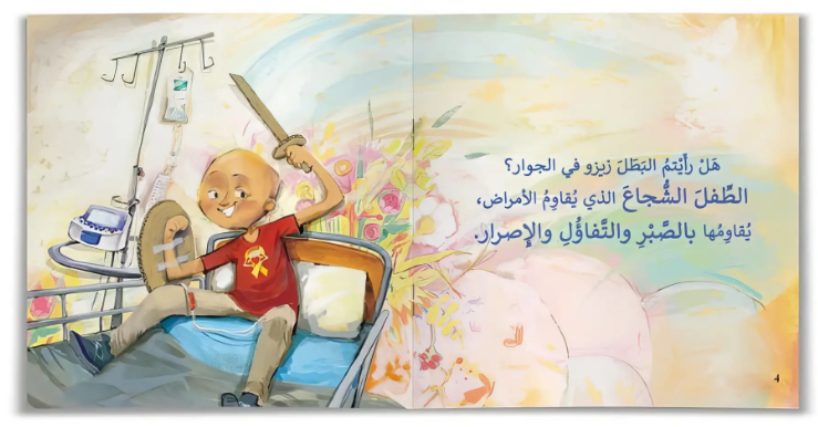 Zizo and the Resisting Heroes – زيزو والأبطال المقاومون | Arabic Kids Book + Free Audiobook