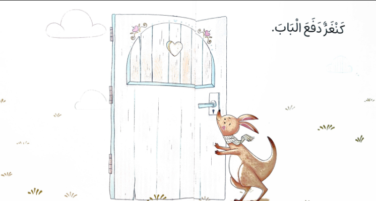 من فتح الباب؟ | Who Opened the Door?