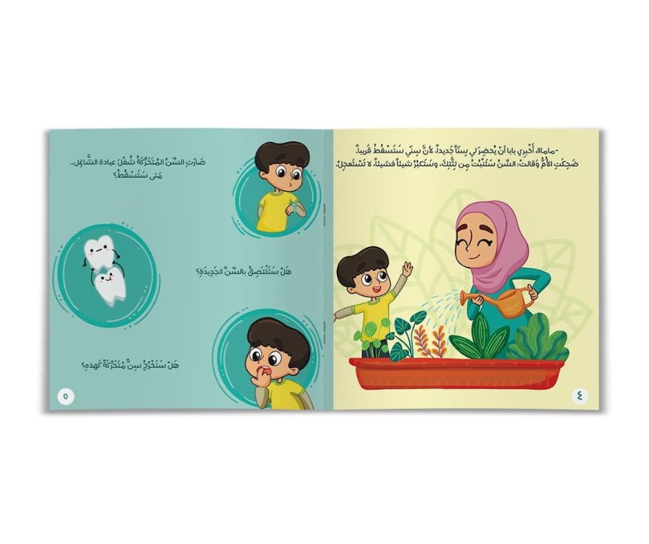 My Teeth’s Tree – شجرة أسناني | Arabic Kids Book + Free Audiobook