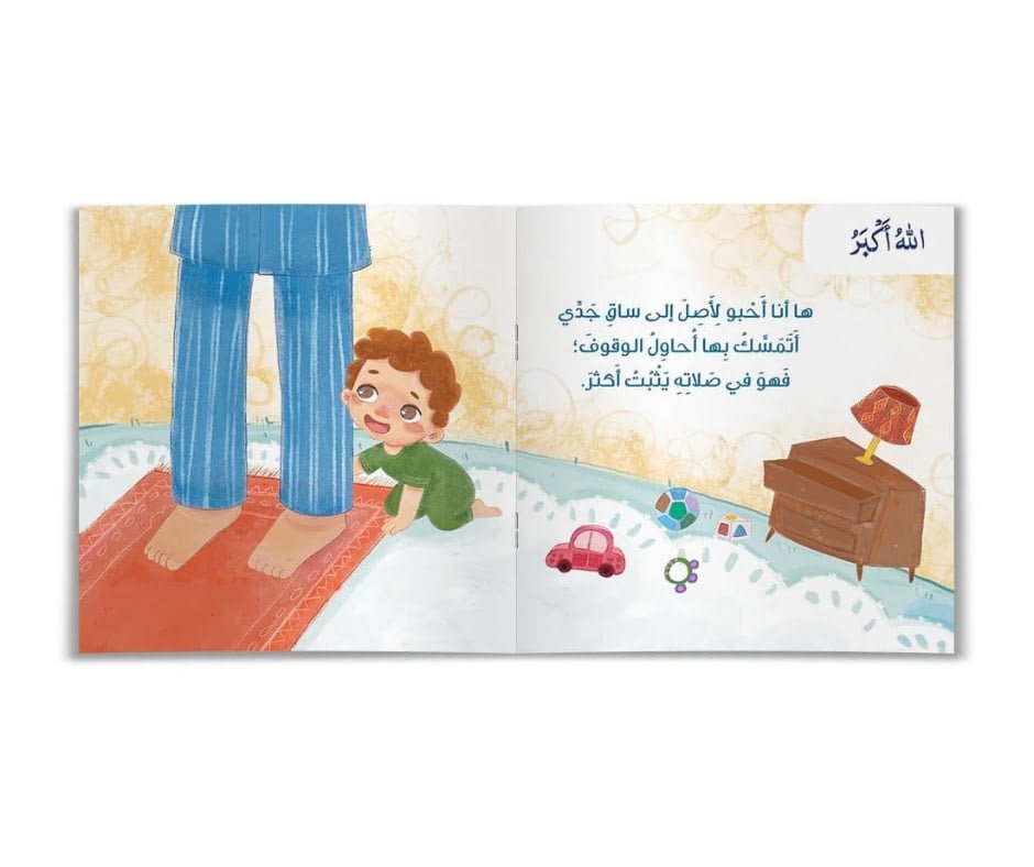 Let’s Go Pray – حي على الصلاة | Arabic Kids Book + Free Audiobook 2