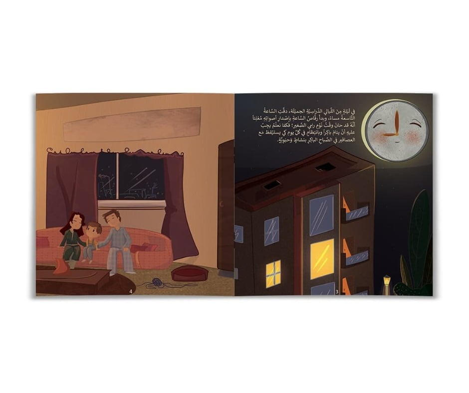 Rami and the Strange Guest – رامي والضيف الغريب | Arabic Kids Book + Free Audiobook 2