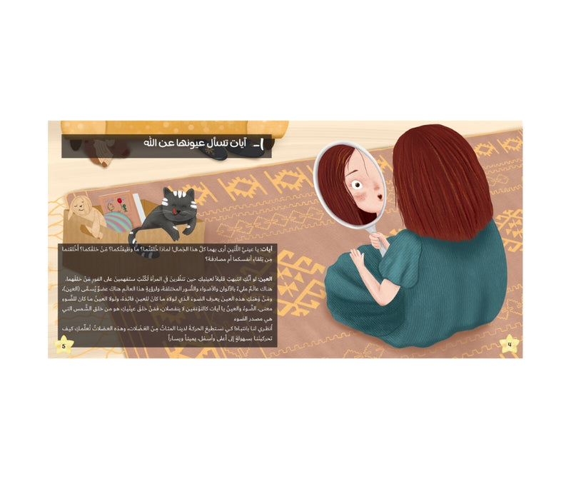 Ayat Asks Her Body About Allah – آيات تسأل جسدها عن الله | Arabic Kids Book + Free Audiobook