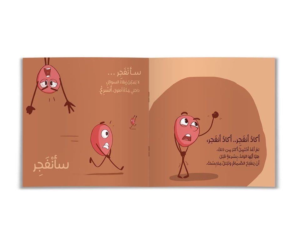 I'm About to Explode – أكاد أنفجر | Arabic Kids Book + Free Audiobook 2