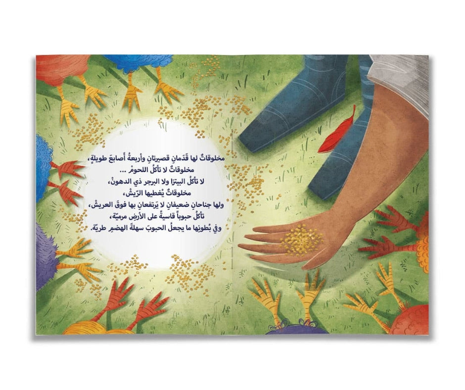 Saleh and His Wandering Chicken – العم صالح ودجاجه السارح | Arabic Kids Book + Free Audiobook 2