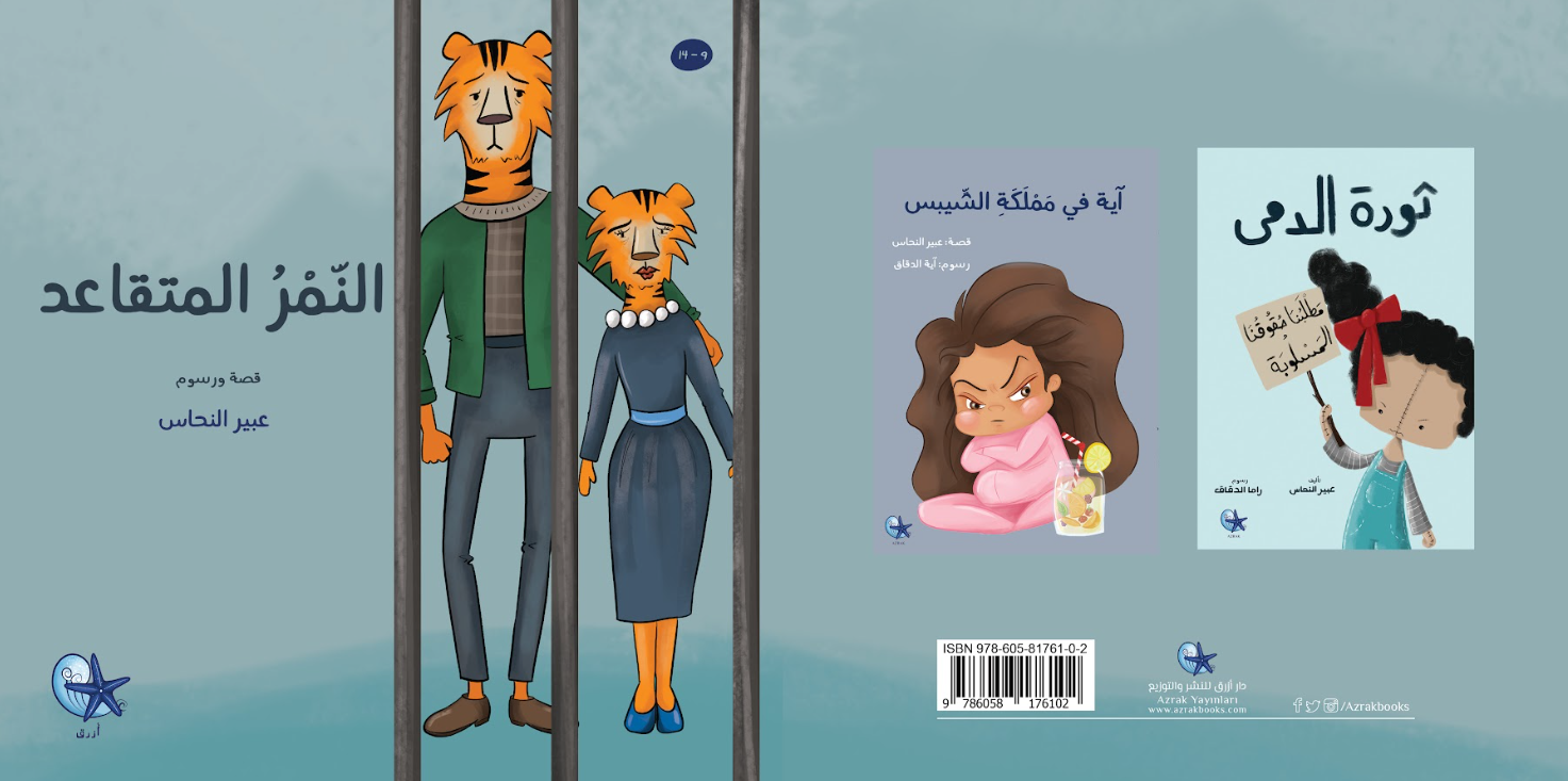 The Retired Tiger  – النمر المتقاعد | Arabic Kids Book + Free Audiobook 2