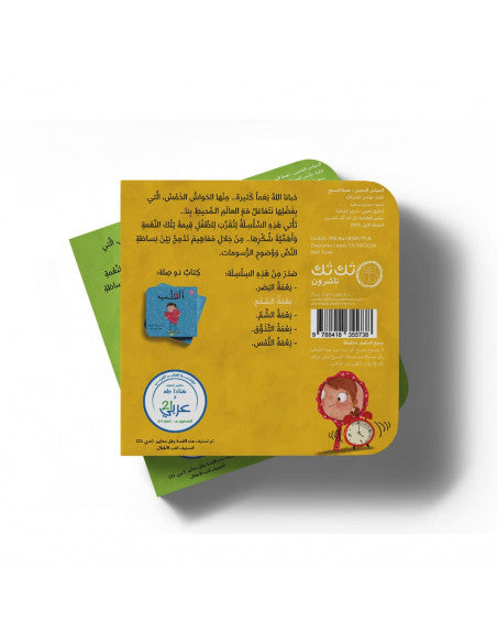 السمع | Hear
