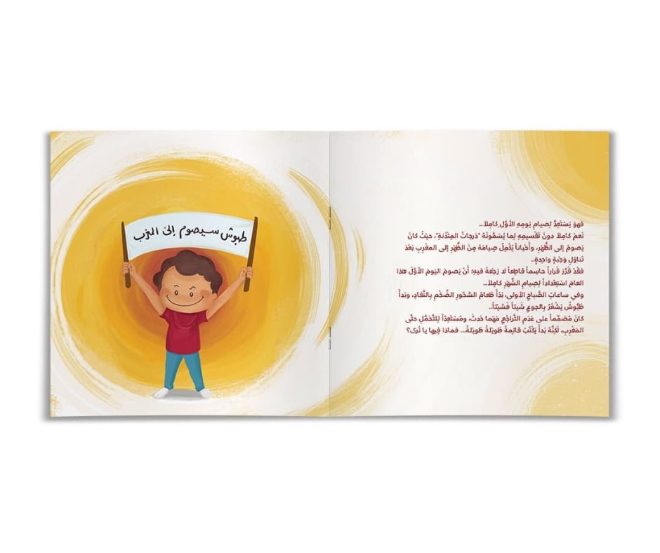 The Stomach is in Trouble – المعدة في ورطة | Arabic Kids Book + Free Audiobook 2