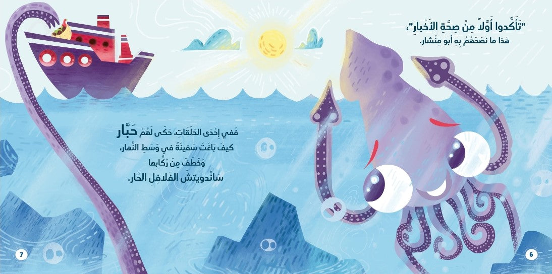 Did a piece of the moon fall into the sea? – هل سقطت في البحر قطعة من القمر؟| Arabic Kids Book + Free Audiobook