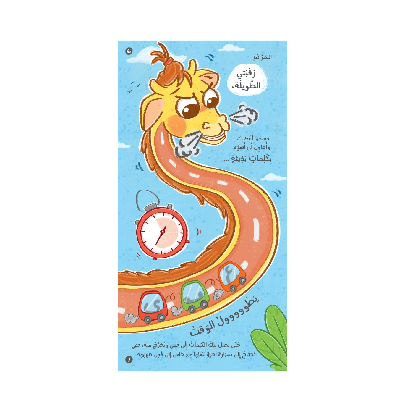 Stories of the Three Tigers – حكايات النمور الثلاثة | Arabic Kids Book + Free Audiobook 2