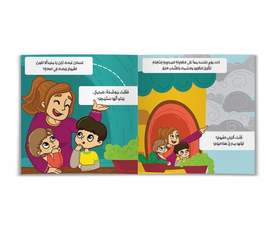 The Grey Rains – الرمادي يمطر | Arabic Kids Book + Free Audiobook 2