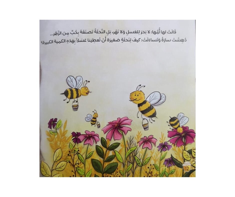 Honey River – نهر العسل | Arabic Kids Book + Free Audiobook