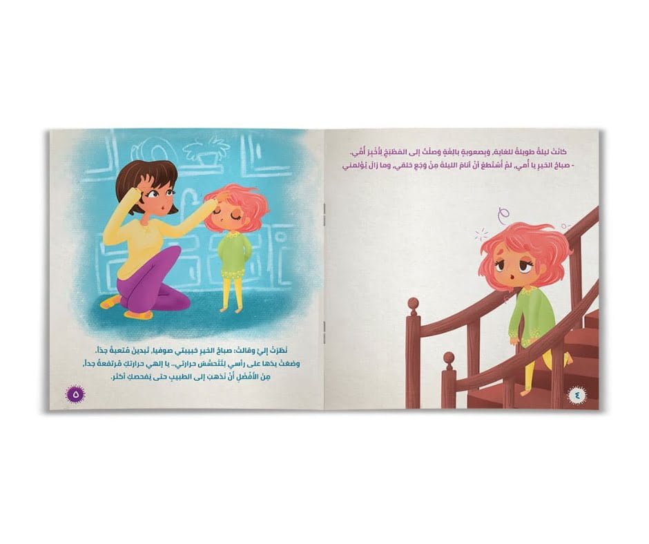 Story of a Virus – قصة فيروس | Arabic Kids Book + Free Audiobook 2