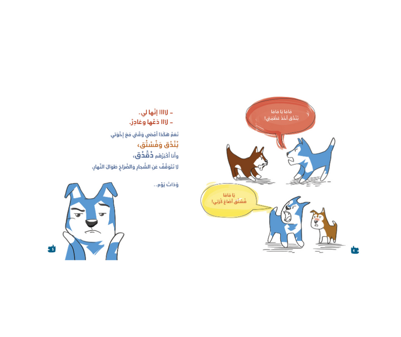 Duqduq Is Looking for a Family – دقدق يبحث عن عائلة| Arabic Kids Book + Free Audiobook