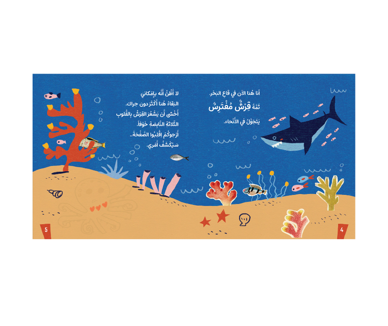 The Messy Octopus – الأخطبوط لخبوط | Arabic Kids Book + Free Audiobook