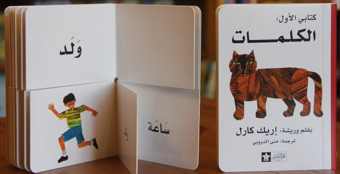 الكلمات - سلسلة كتابي الأول | Words - My First Book Series (Board book)