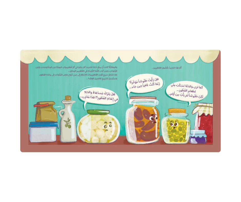 What Happened in the Pantry House – ماذا حدث في خزانة المونة | Arabic Kids Book + Free Audiobook
