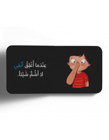 الشم | Smell