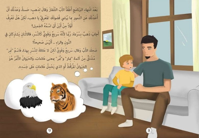 The Tale of the Three Tigers – حكاية النمور الثلاثة | Arabic Kids Book + Free Audiobook