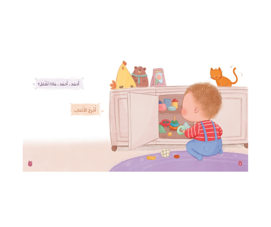 Ahmad Ahmad... What do you do? – أحمد أحمد ماذا تفعل | Arabic Kids Book + Free Audiobook