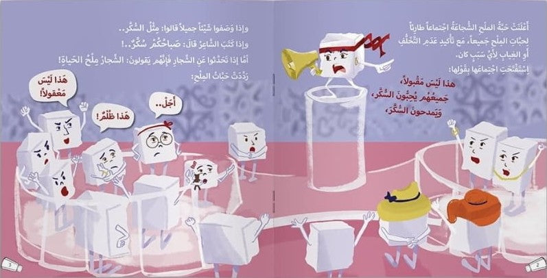The grains of salt that decided to become sugar – حبات الملح التي قررت أن تصبح سكراً | Arabic Kids Book + Free Audiobook