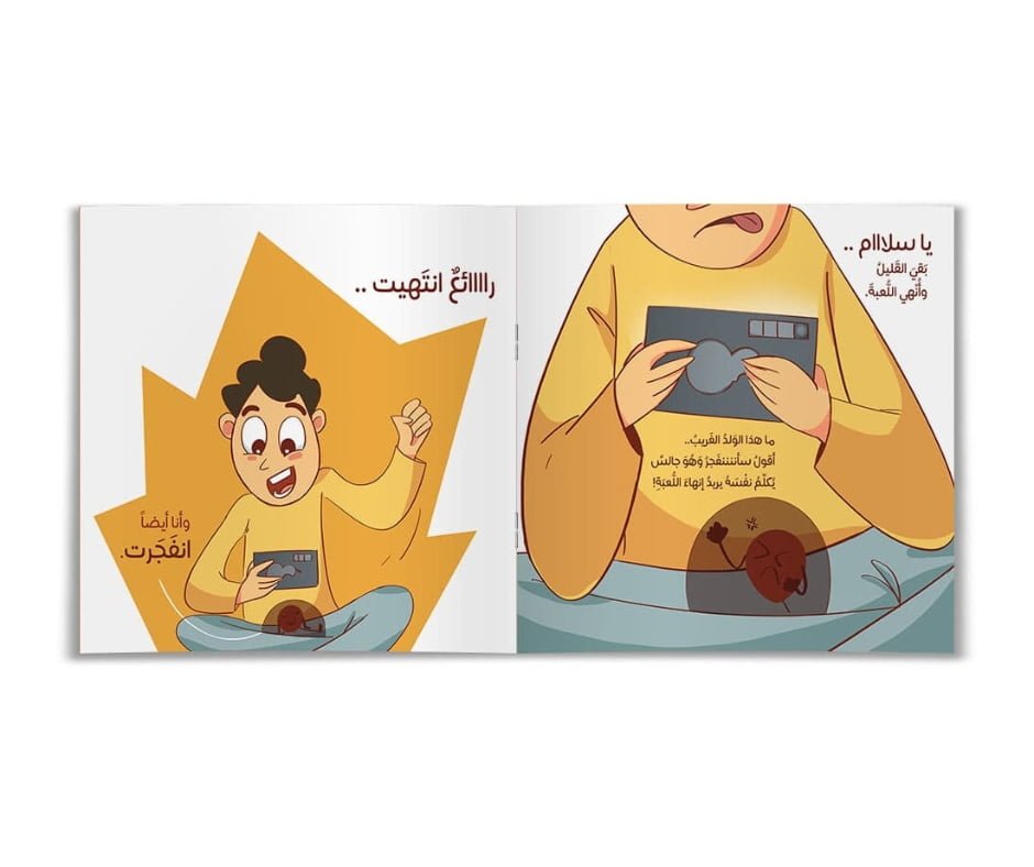 I'm About to Explode – أكاد أنفجر | Arabic Kids Book + Free Audiobook 3