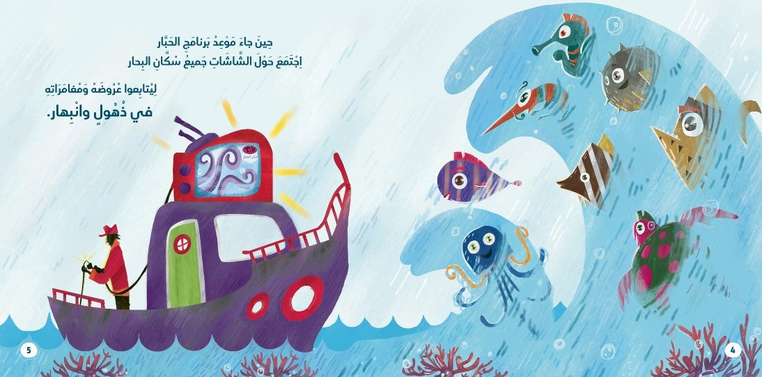 Did a piece of the moon fall into the sea? – هل سقطت في البحر قطعة من القمر؟| Arabic Kids Book + Free Audiobook