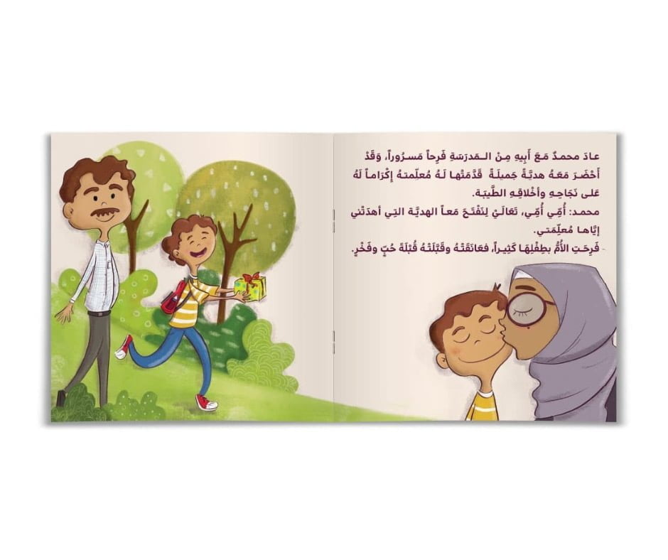 The Companions of Quran – صاحبي القرآن | Arabic Kids Book + Free Audiobook 3